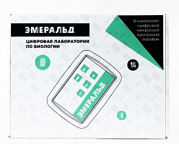 Цифровая лаборатория Эмеральд по биологии, учебно-методический комплекс учителя: