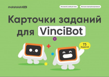Комплект программируемых роботов Matatalab VinciBot Classroom Set с карточками заданий