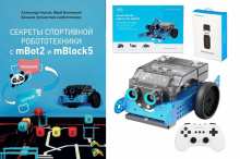 Учебно-методический комплект для изучения робототехники и подготовки к соревнованиям Мэйкблок МБот2 Плюс