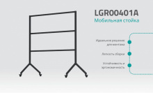 Мобильная стойка для светодиодного экрана All-in-One Hisense HAIO163