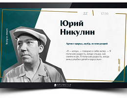 Готовый контент Spinetix (Театр)