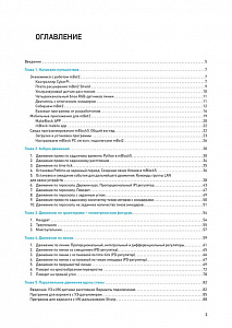 Методическое пособие книга "Секреты спортивной робототехники с Мбот2 и mBlock5" Методическое пособие книга "Секреты спортивной робототехники с Мбот2 и mBlock5"