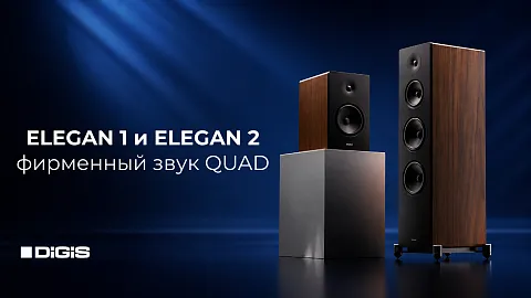 ELEGAN 1 и ELEGAN 2 – фирменный звук QUAD в современном дизайне