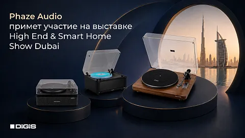Phaze Audio в третий раз участвует в High End & Smart Home Show Dubai