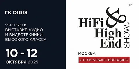 Приглашаем на HI-FI & HIGH END SHOW 2025 в Москве