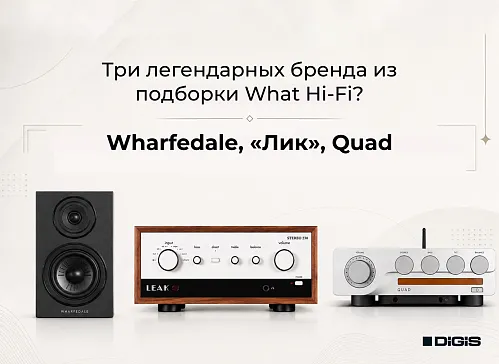 Wharfedale, Leak и Quad – среди 15 легендарных Hi-Fi брендов по версии What hi-fi?