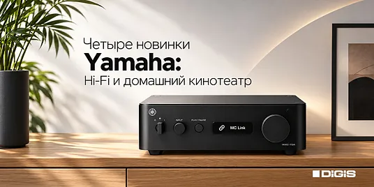 Yamaha обновляет линейку Hi-Fi и домашних кинотеатров